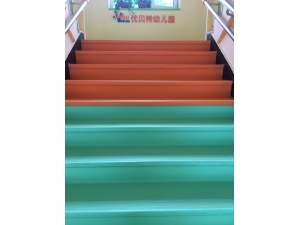 優貝特幼兒園樓梯踏步